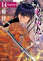 鬼切丸伝 (全23巻) Kindle版